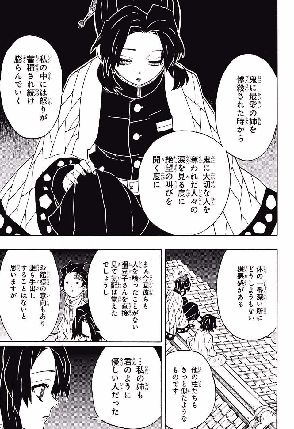 鬼滅の刃 第50話 - Page 11