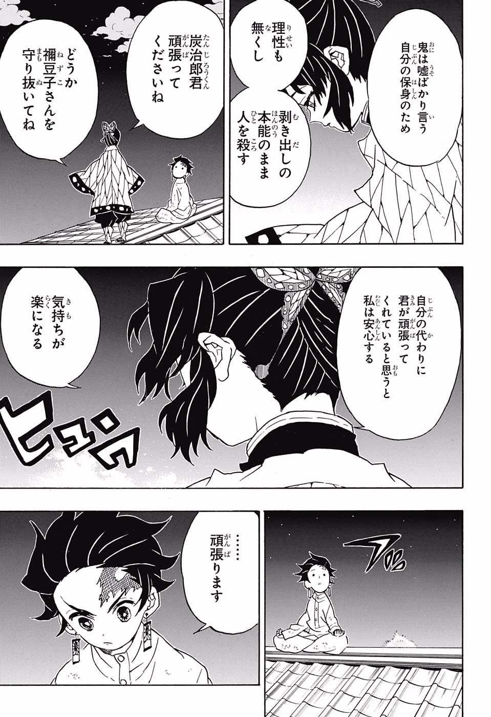 鬼滅の刃 第50話 - Page 13