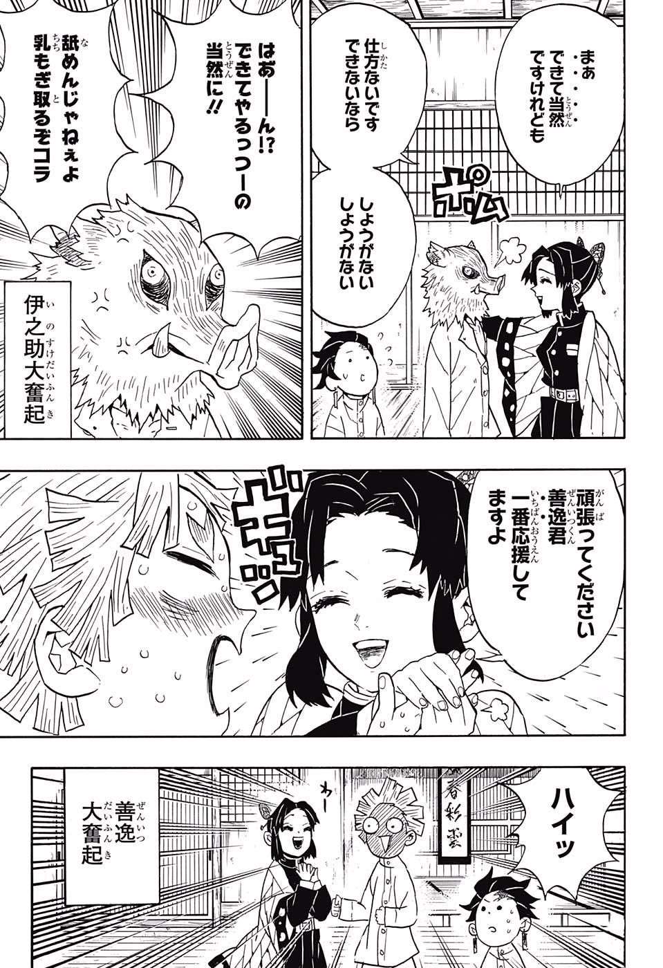 鬼滅の刃 第51話 - Page 3