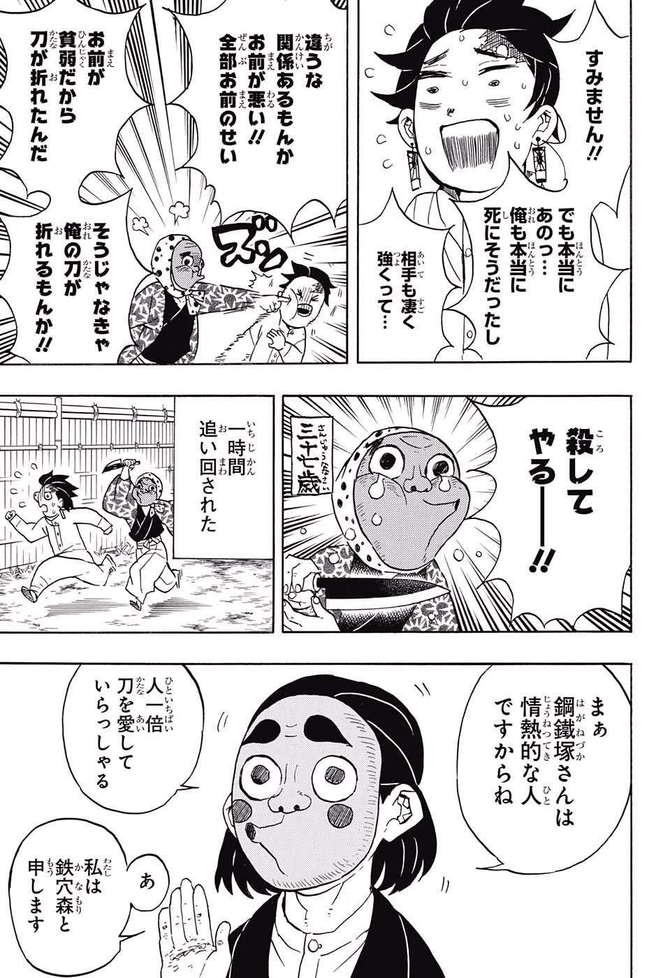 鬼滅の刃 第51話 - Page 7