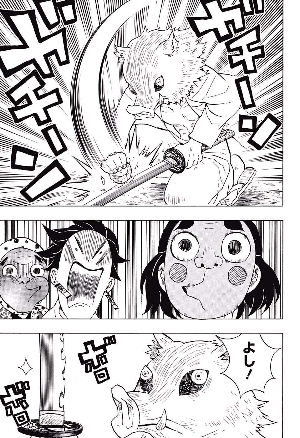鬼滅の刃 第51話 - Page 9