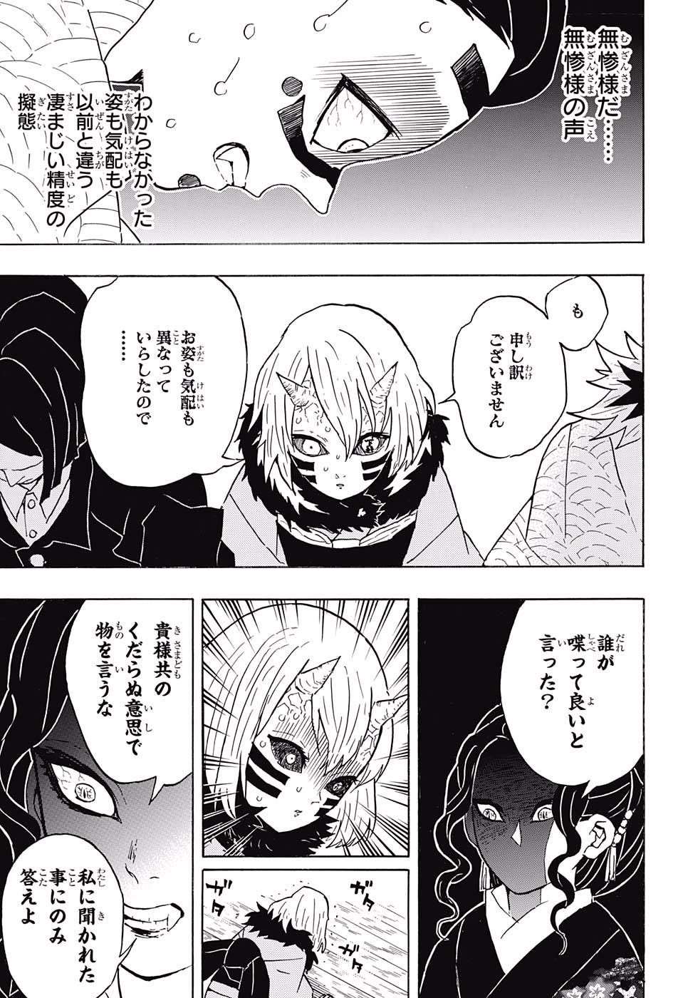 鬼滅の刃 第51話 - Page 17