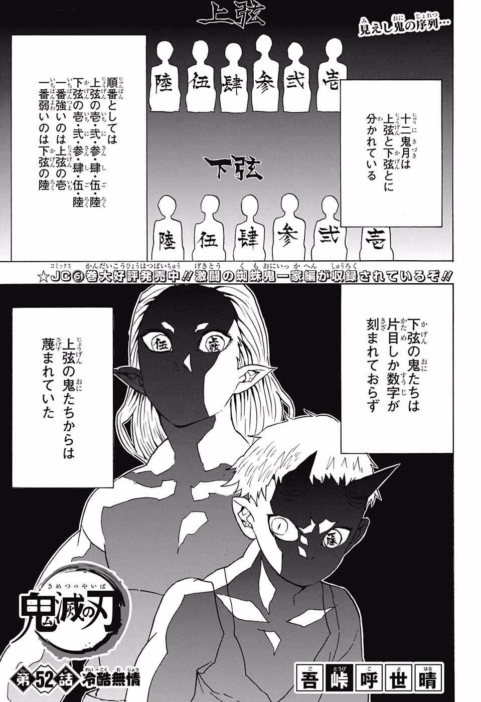 鬼滅の刃 第52話 - Page 1