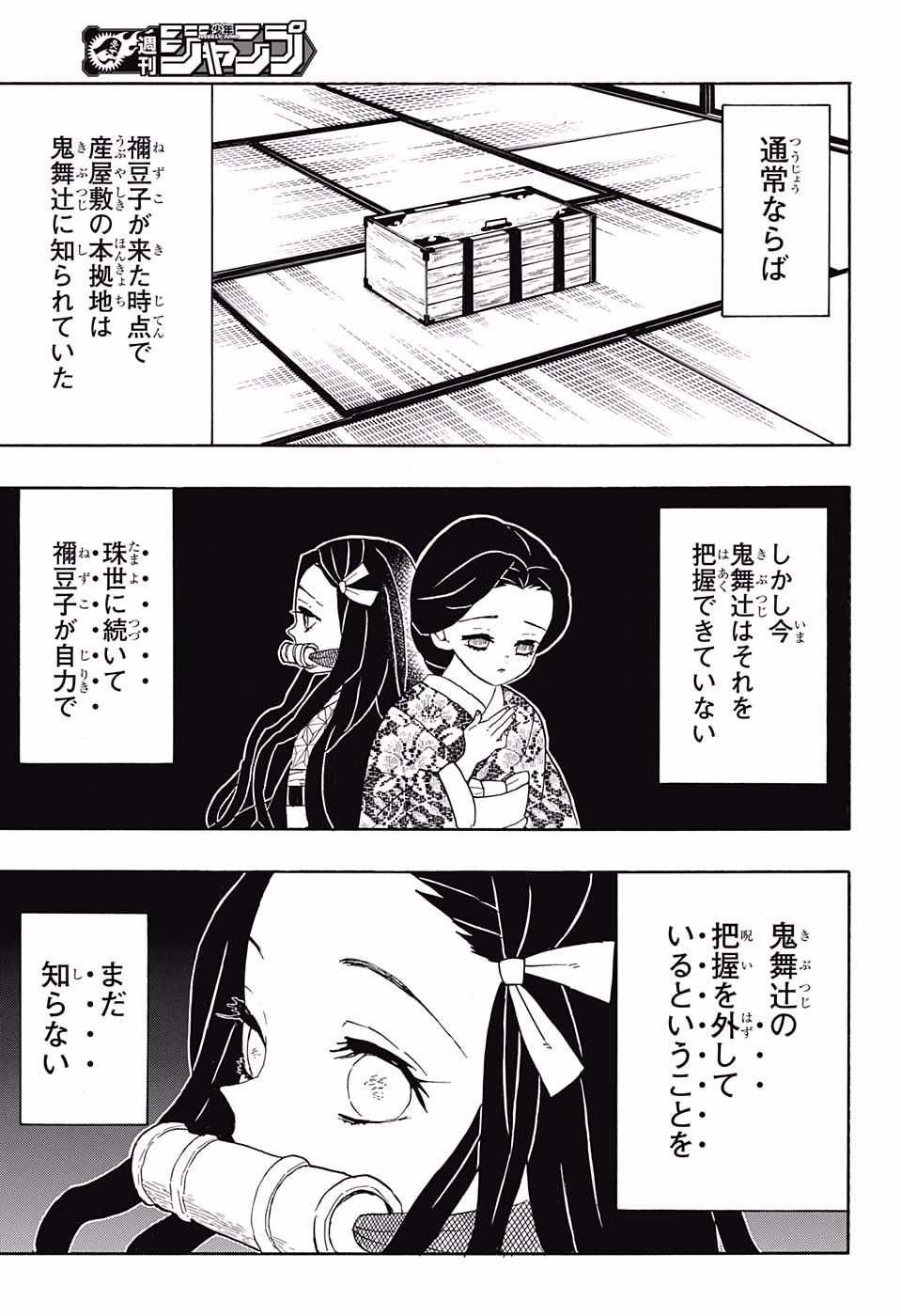 鬼滅の刃 第52話 - Page 3