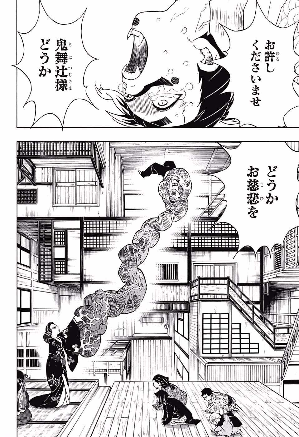 鬼滅の刃 第52話 - Page 4