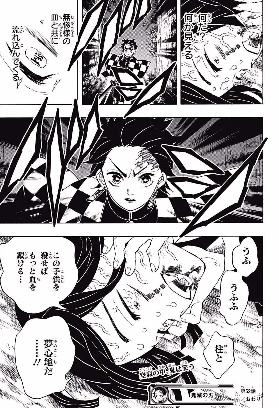 鬼滅の刃 第52話 - Page 19