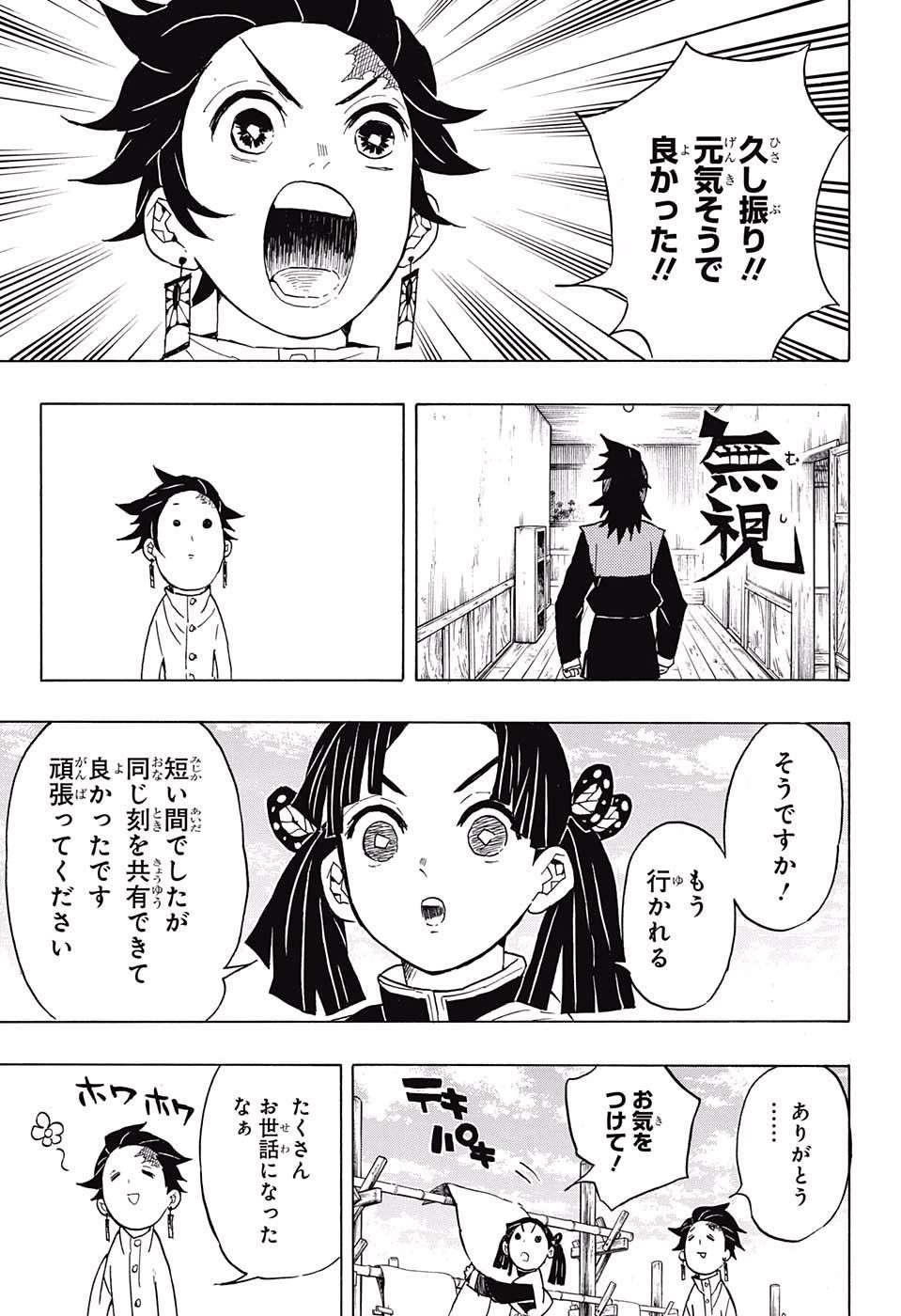 鬼滅の刃 第53話 - Page 7
