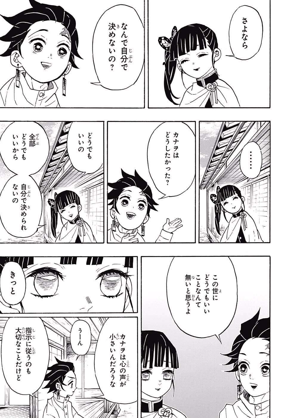 鬼滅の刃 第53話 - Page 13