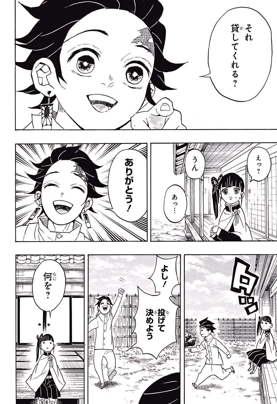 鬼滅の刃 第53話 - Page 14