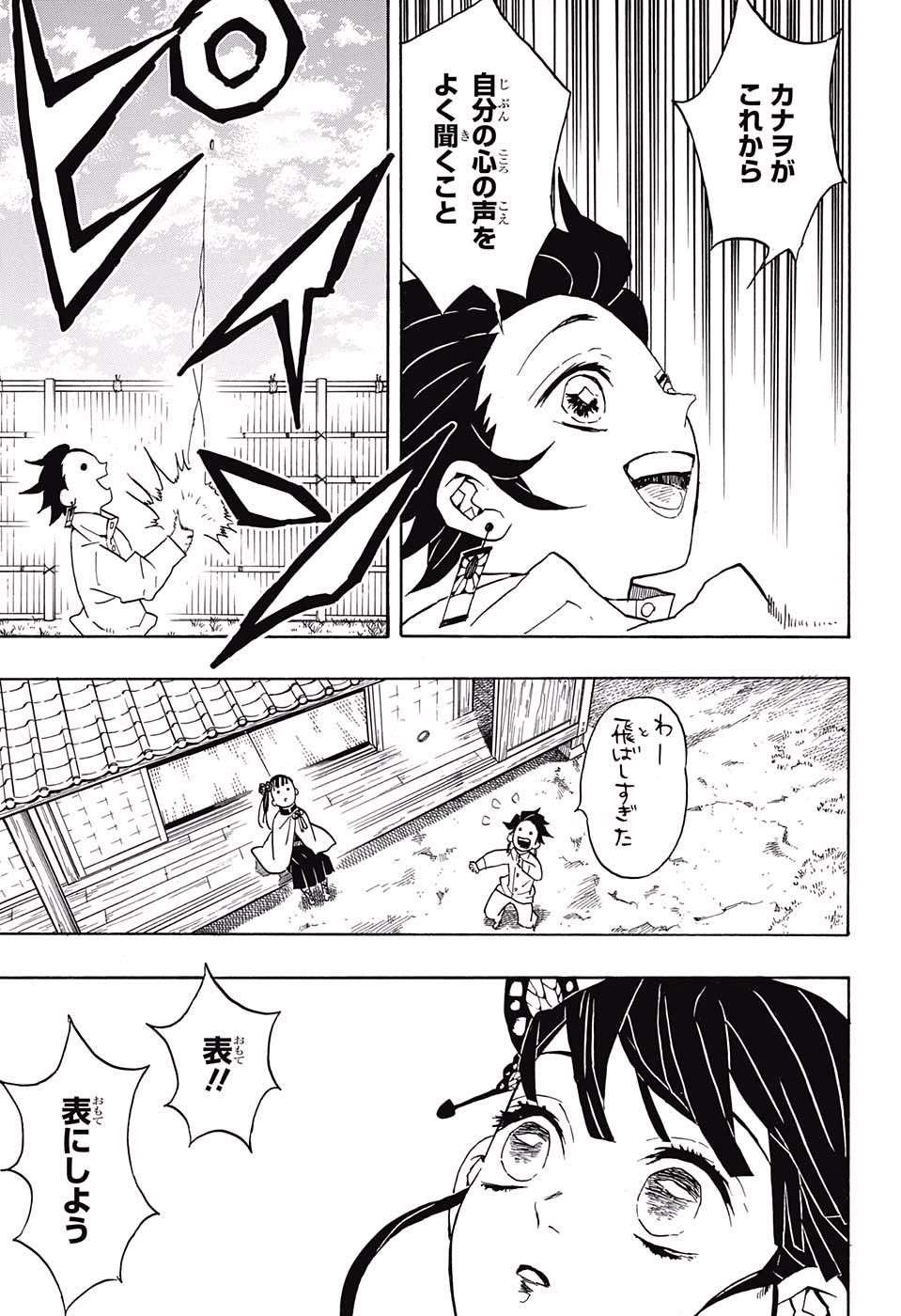 鬼滅の刃 第53話 - Page 15
