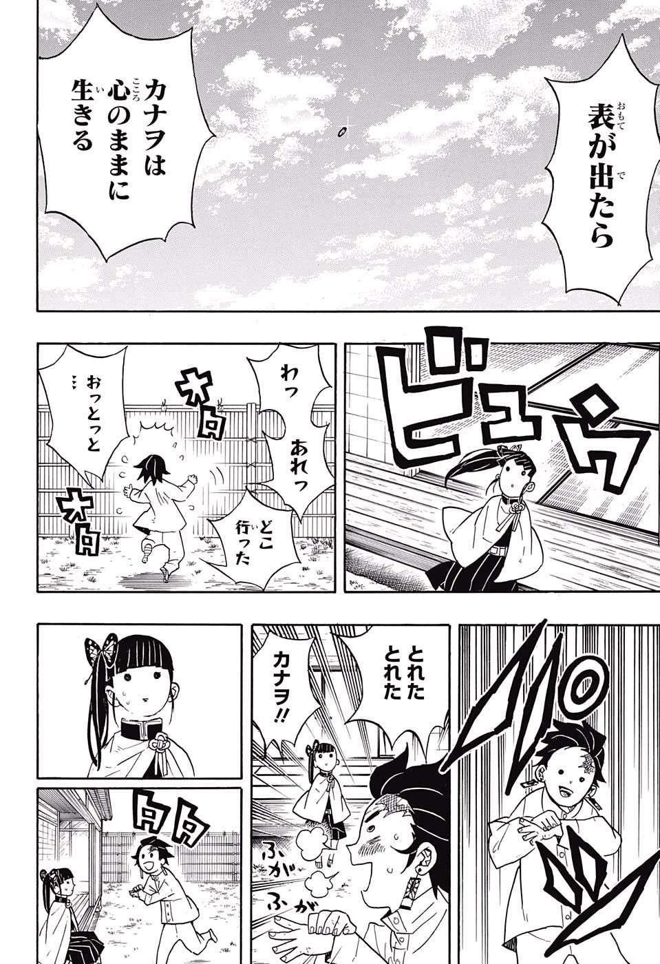 鬼滅の刃 第53話 - Page 16