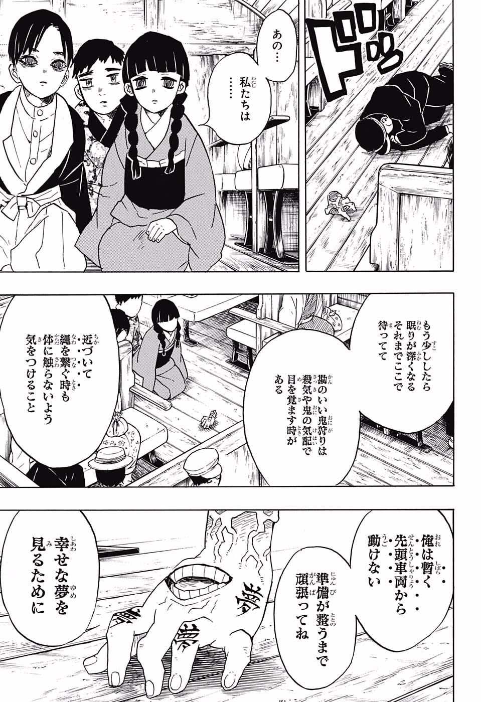 鬼滅の刃 第55話 - Page 3
