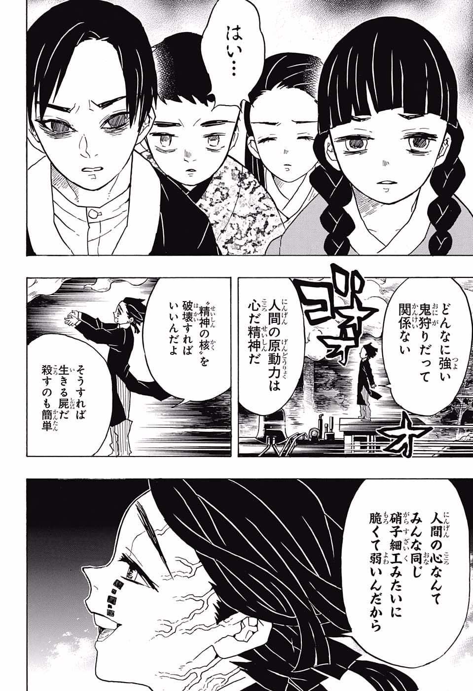 鬼滅の刃 第55話 - Page 4