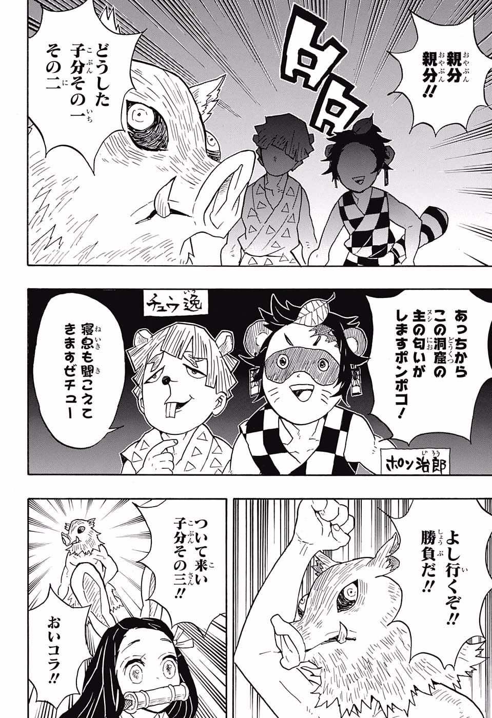 鬼滅の刃 第55話 - Page 8