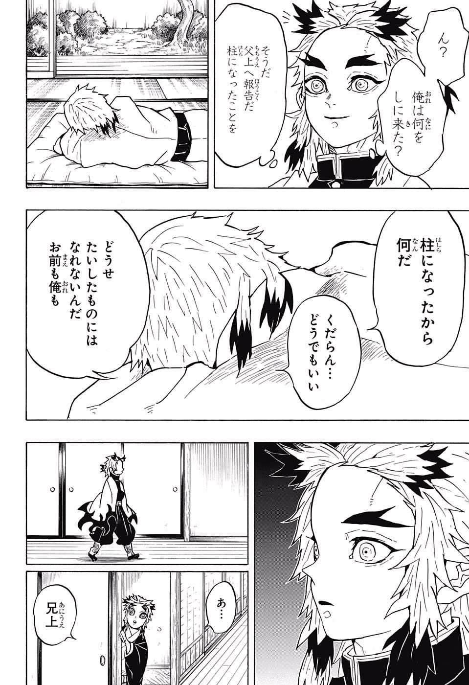 鬼滅の刃 第55話 - Page 10