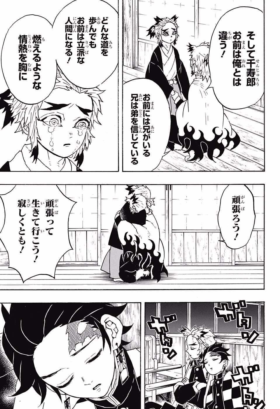 鬼滅の刃 第55話 - Page 13