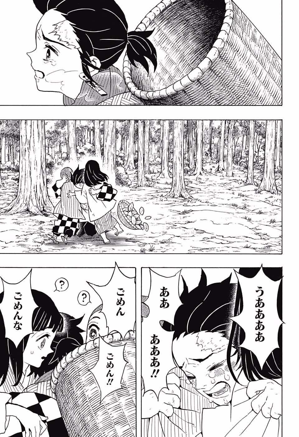 鬼滅の刃 第55話 - Page 15
