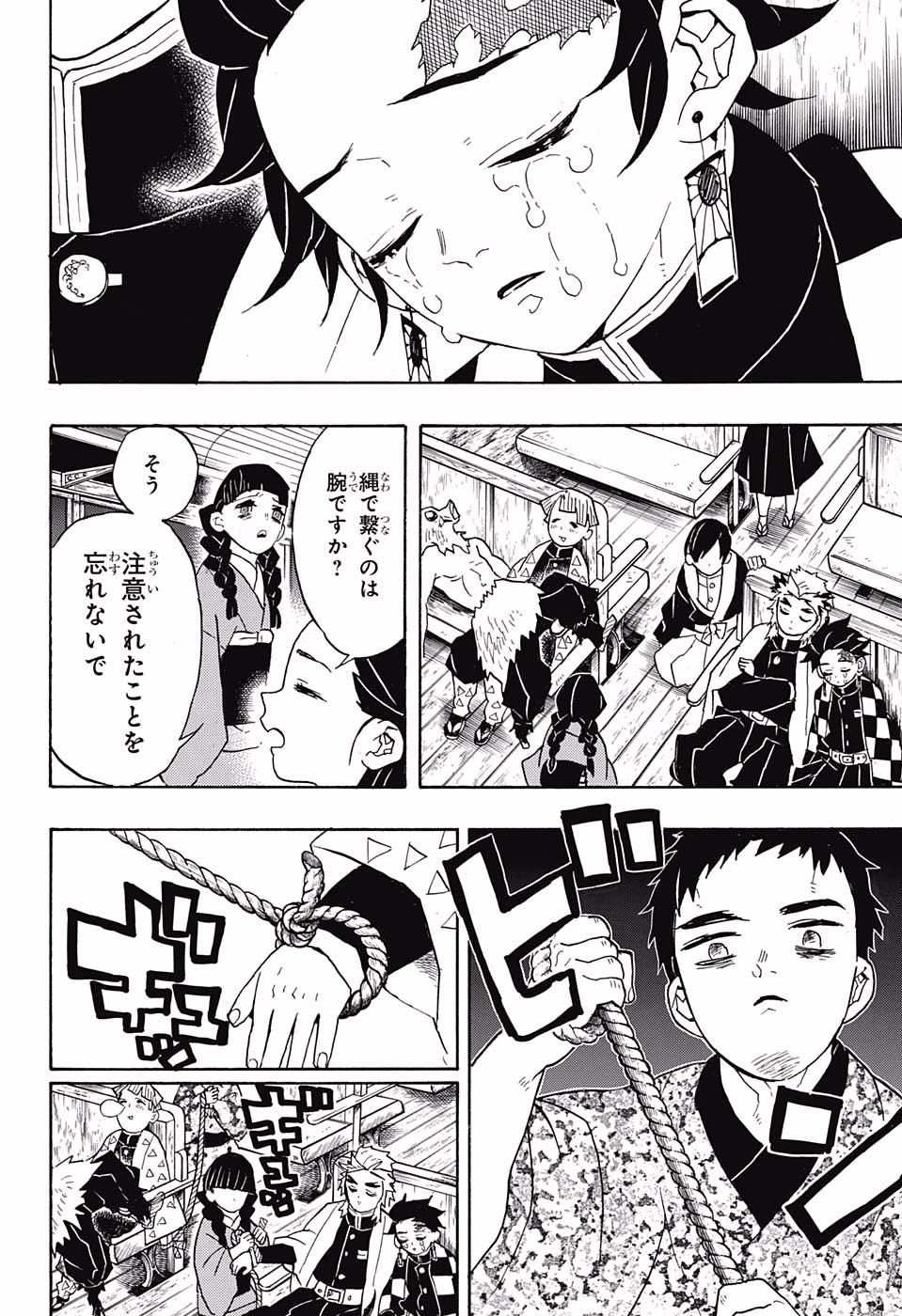 鬼滅の刃 第55話 - Page 16