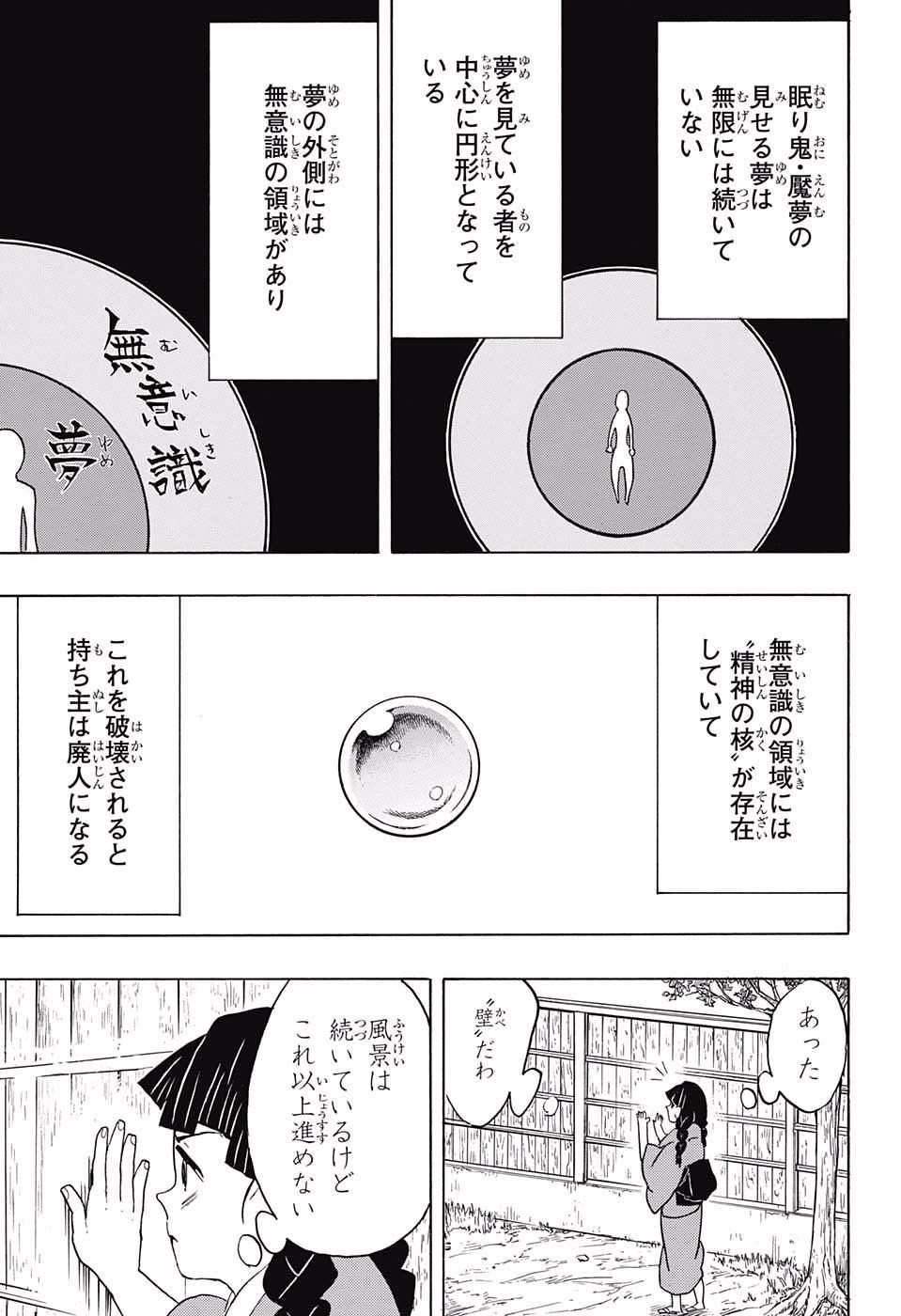 鬼滅の刃 第56話 - Page 3