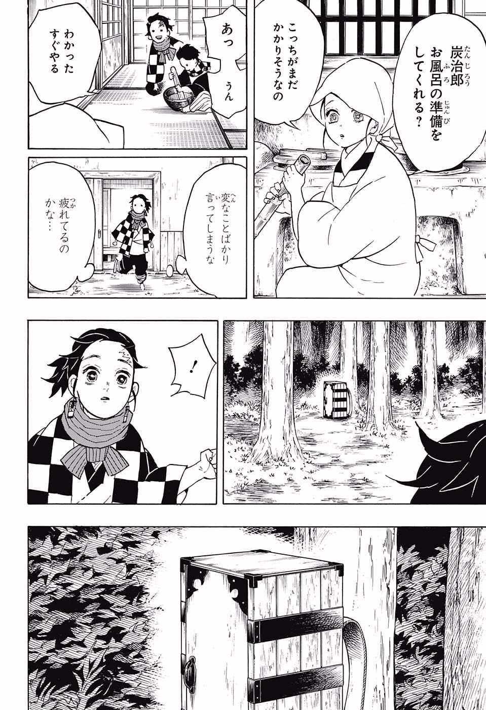 鬼滅の刃 第56話 - Page 10