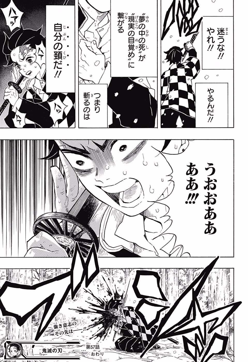 鬼滅の刃 第57話 - Page 19