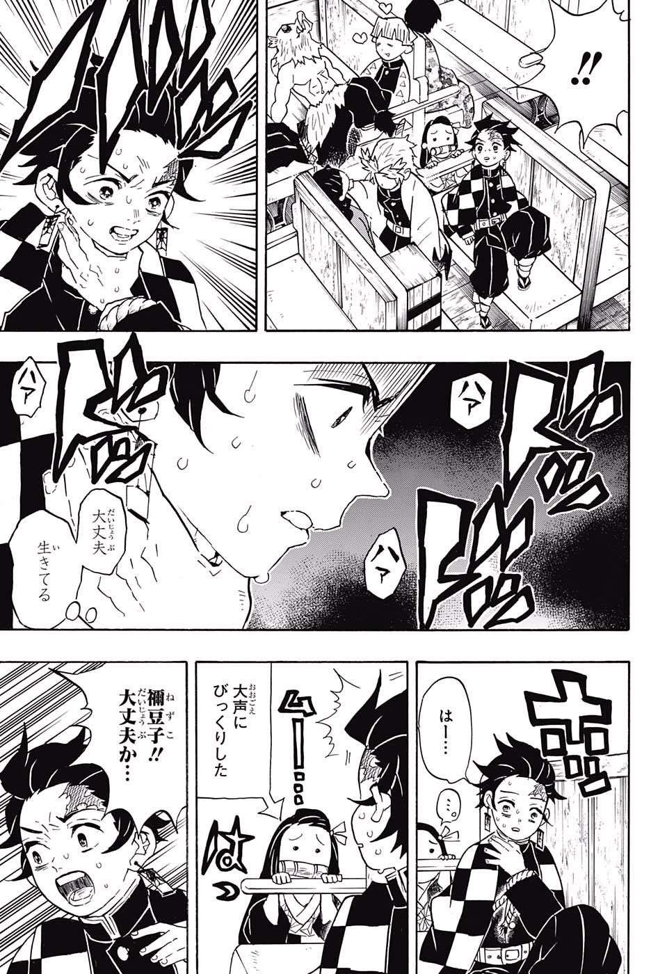 鬼滅の刃 第58話 - Page 3