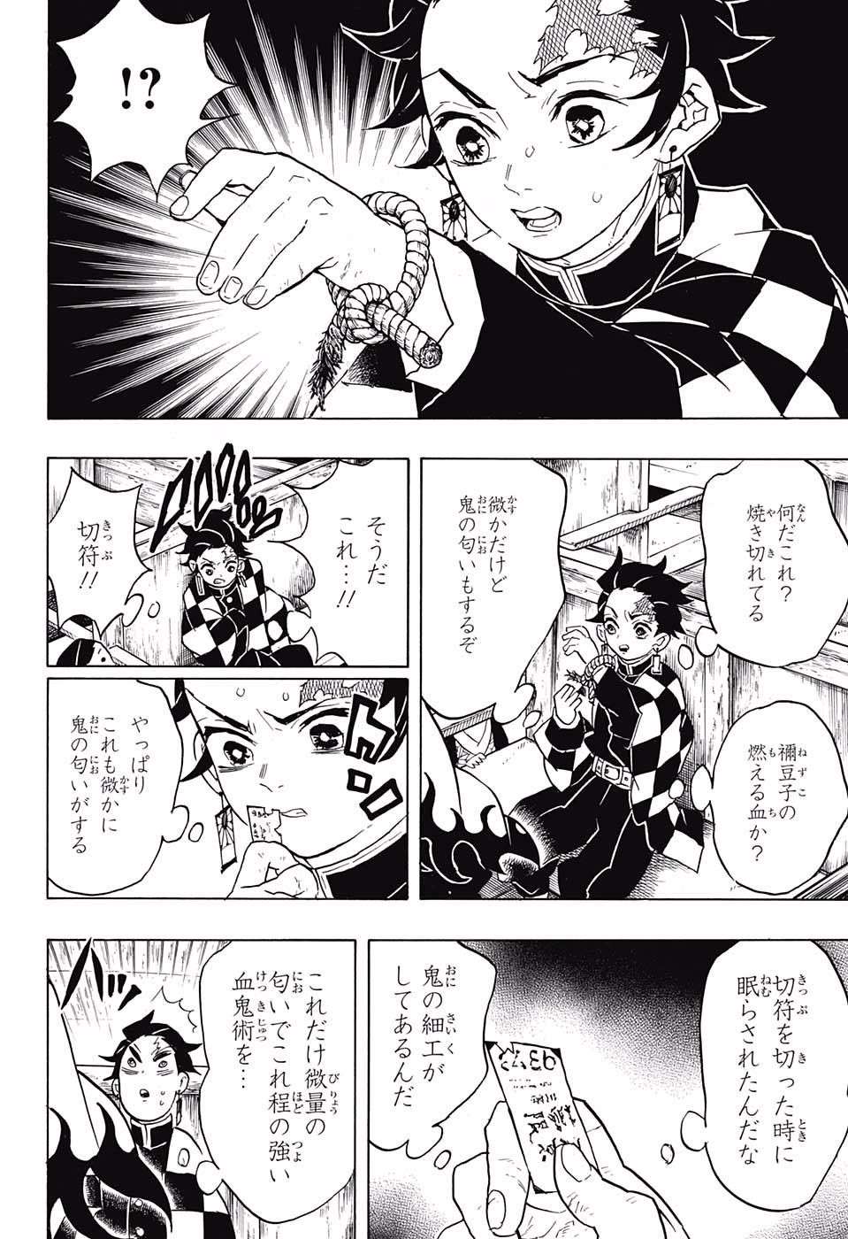 鬼滅の刃 第58話 - Page 4
