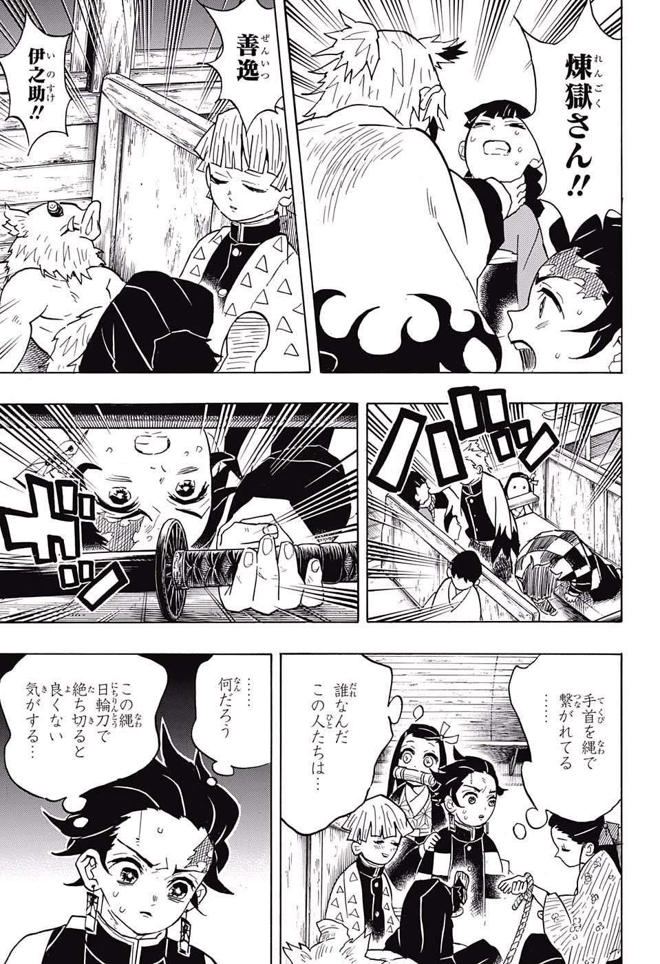 鬼滅の刃 第58話 - Page 5