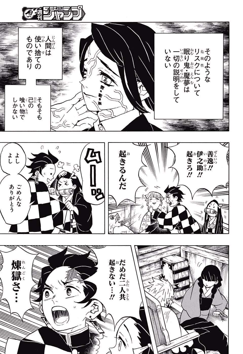 鬼滅の刃 第58話 - Page 7