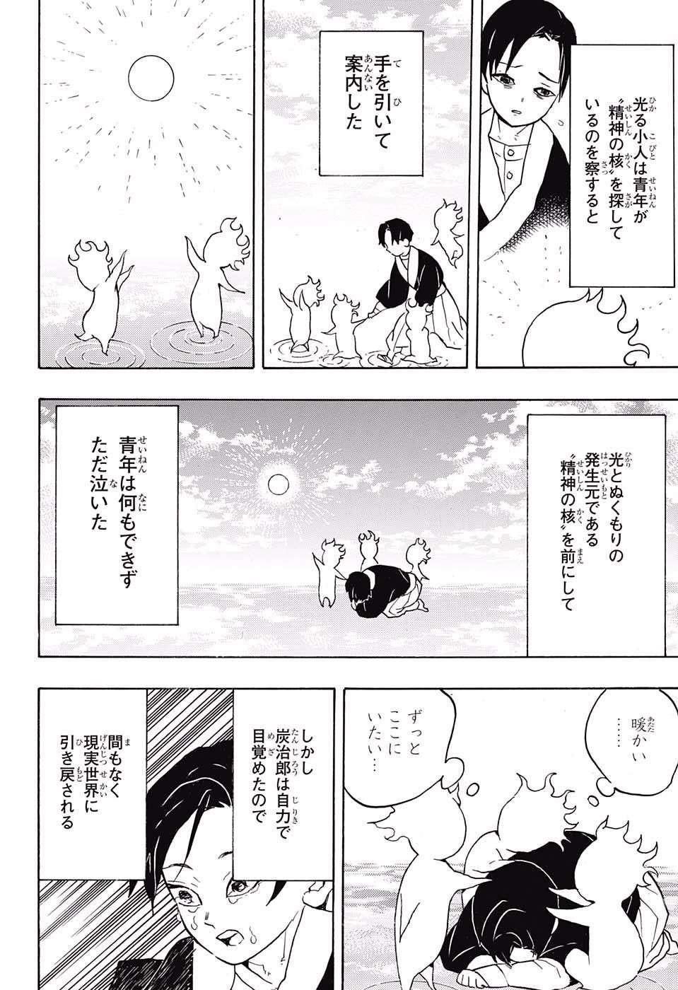 鬼滅の刃 第58話 - Page 12