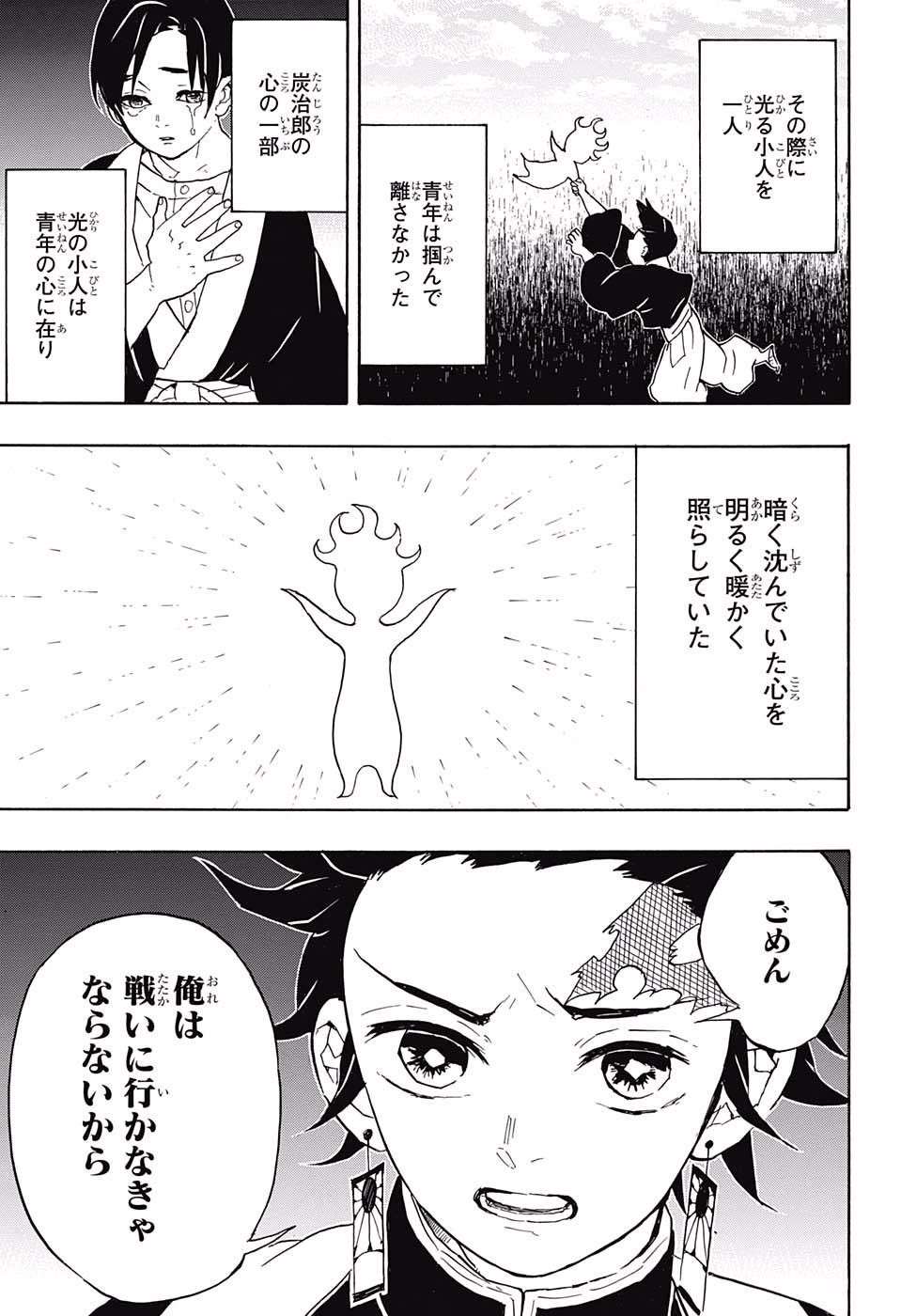 鬼滅の刃 第58話 - Page 13