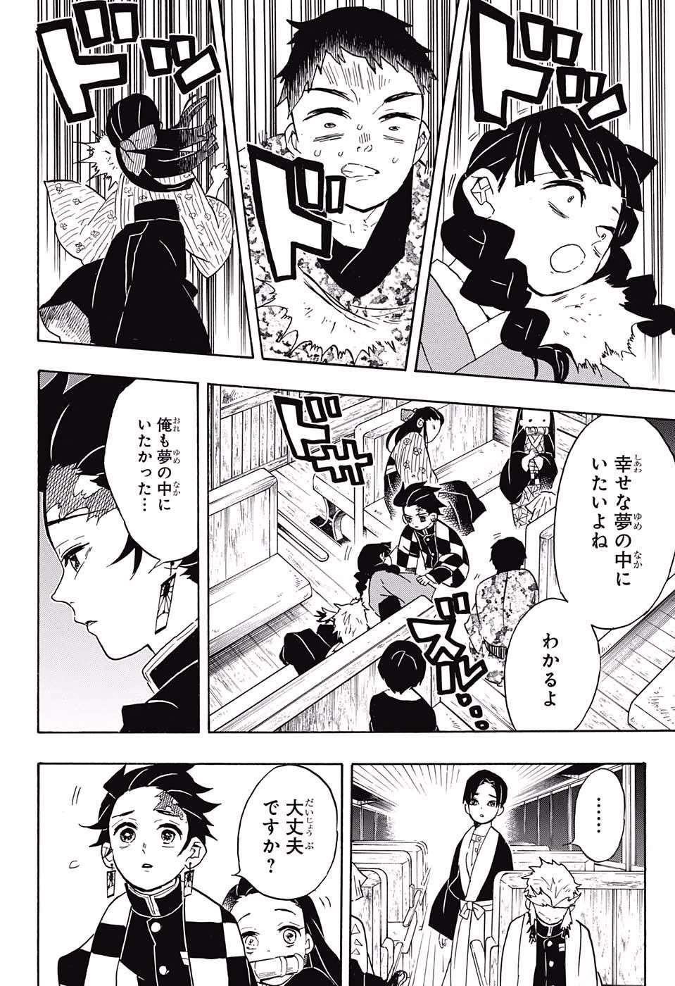 鬼滅の刃 第58話 - Page 14