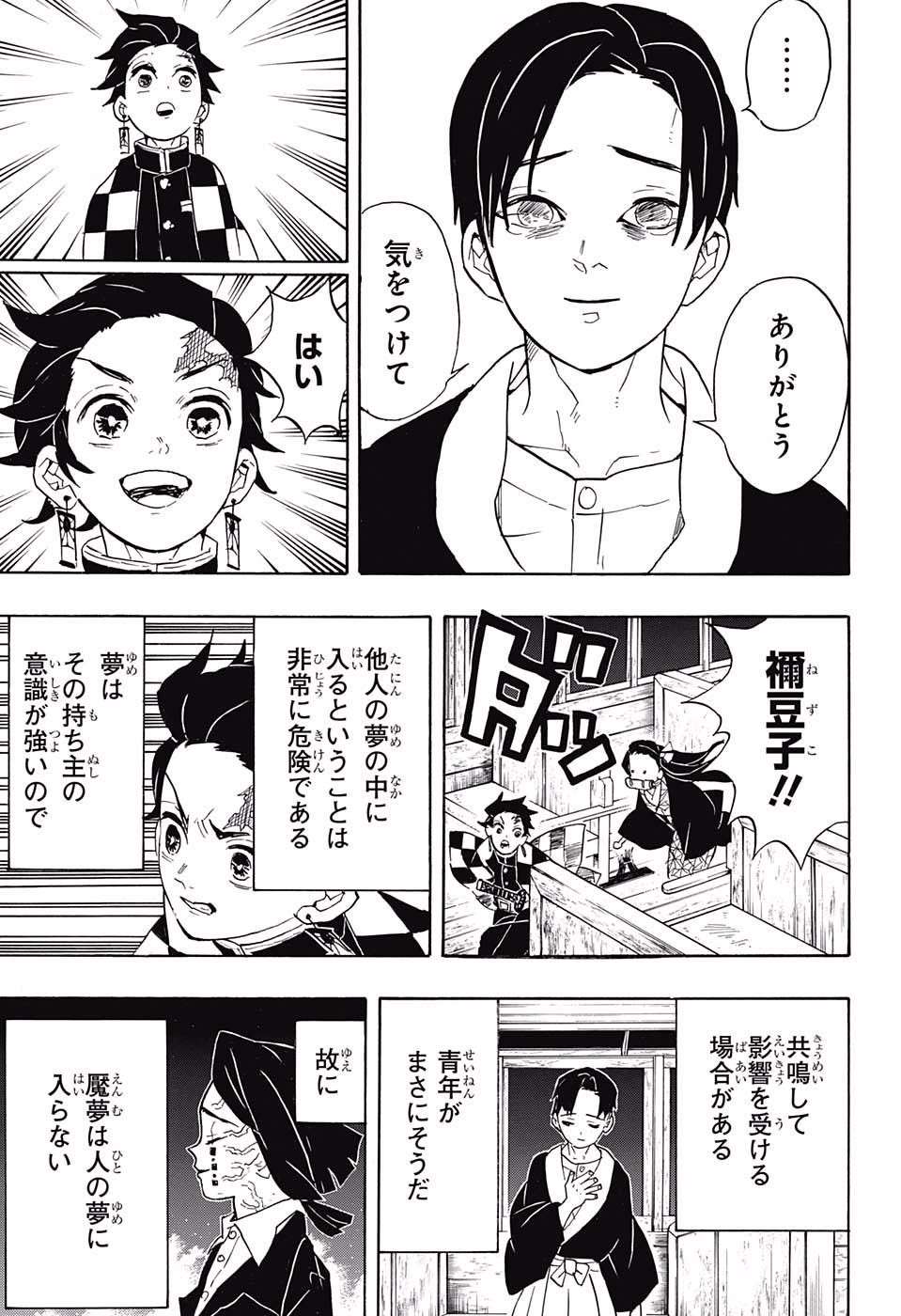 鬼滅の刃 第58話 - Page 15