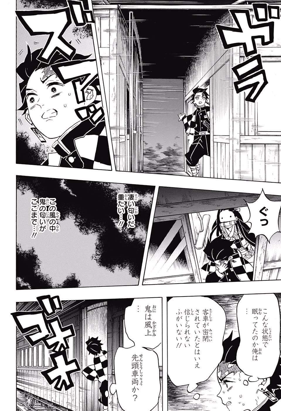 鬼滅の刃 第58話 - Page 16