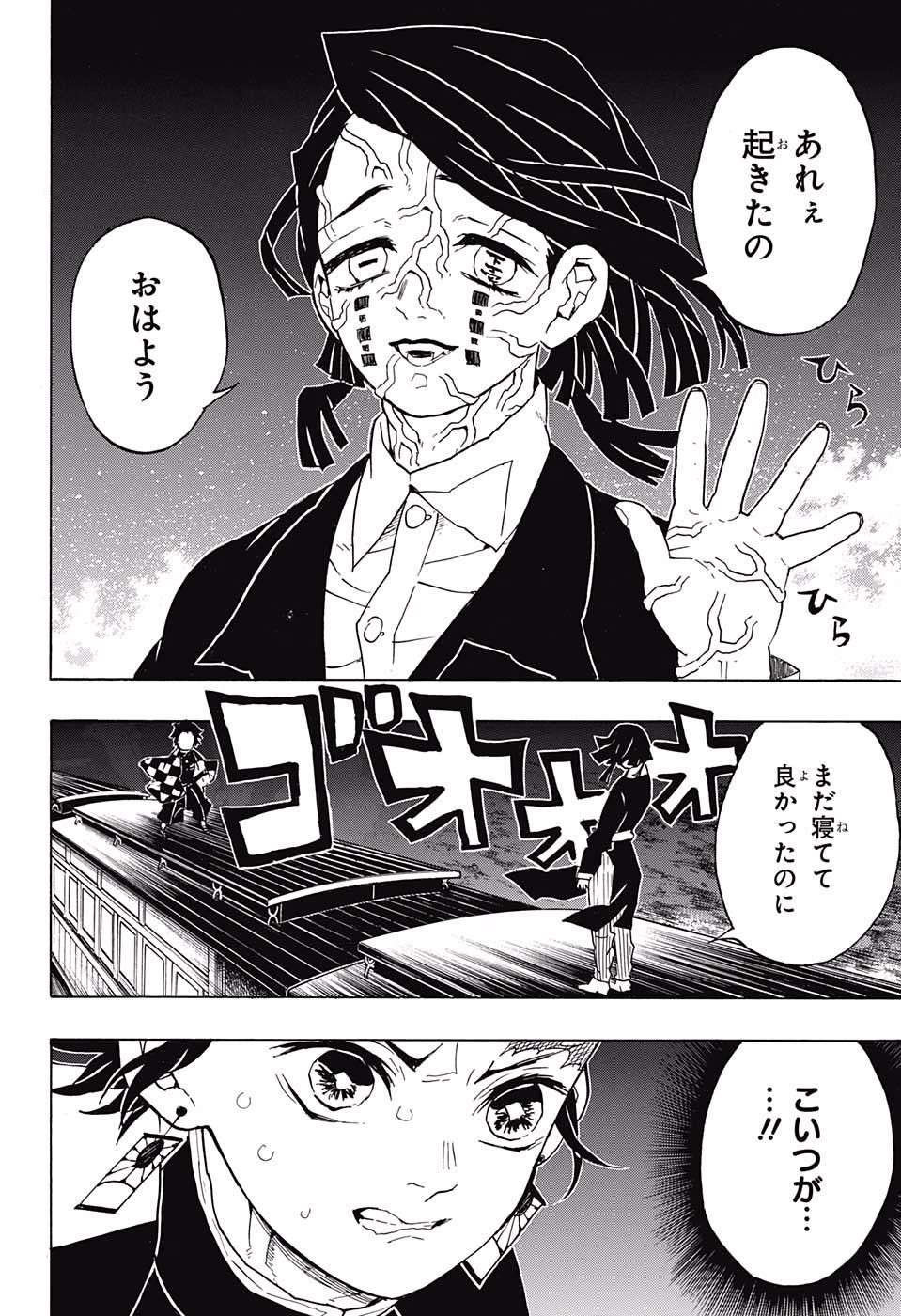 鬼滅の刃 第58話 - Page 18