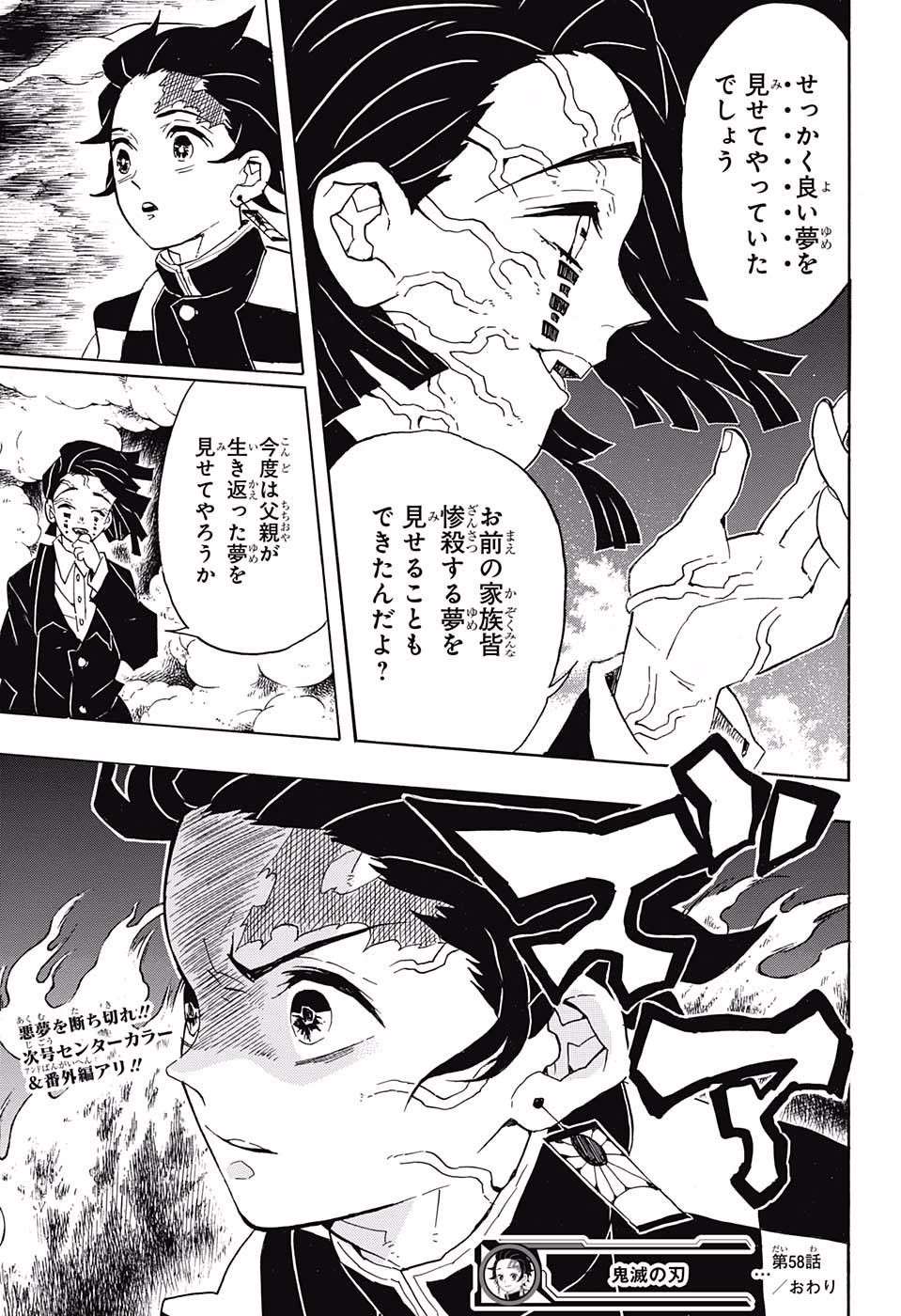 鬼滅の刃 第58話 - Page 19