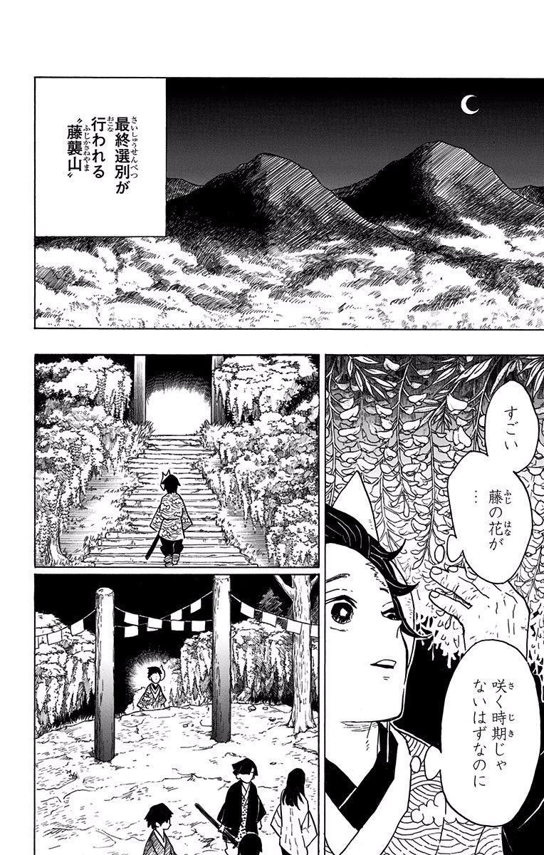 鬼滅の刃 第6話 - Page 6
