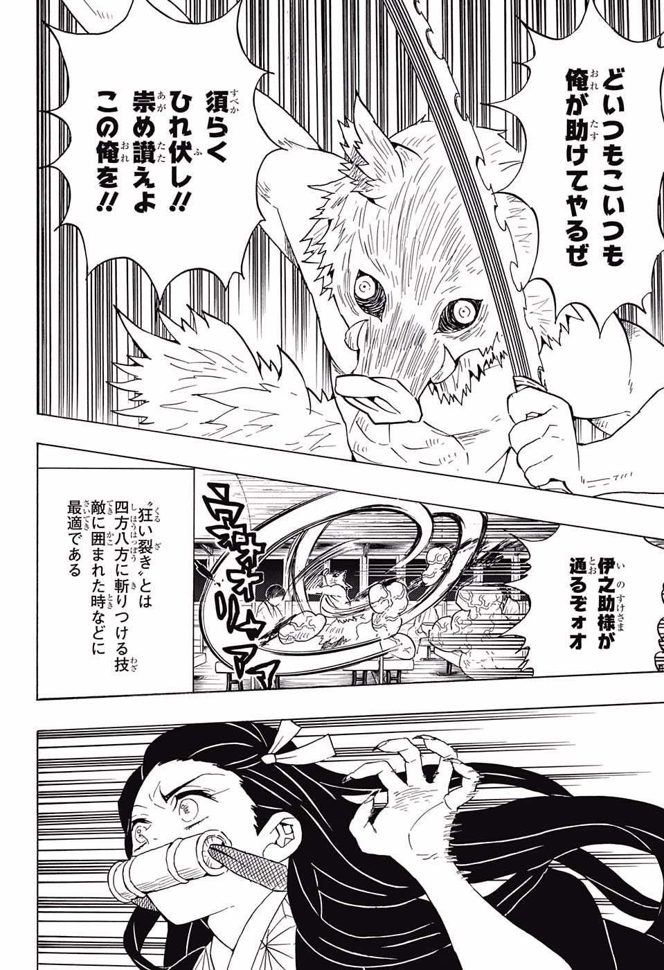 鬼滅の刃 第60話 - Page 4