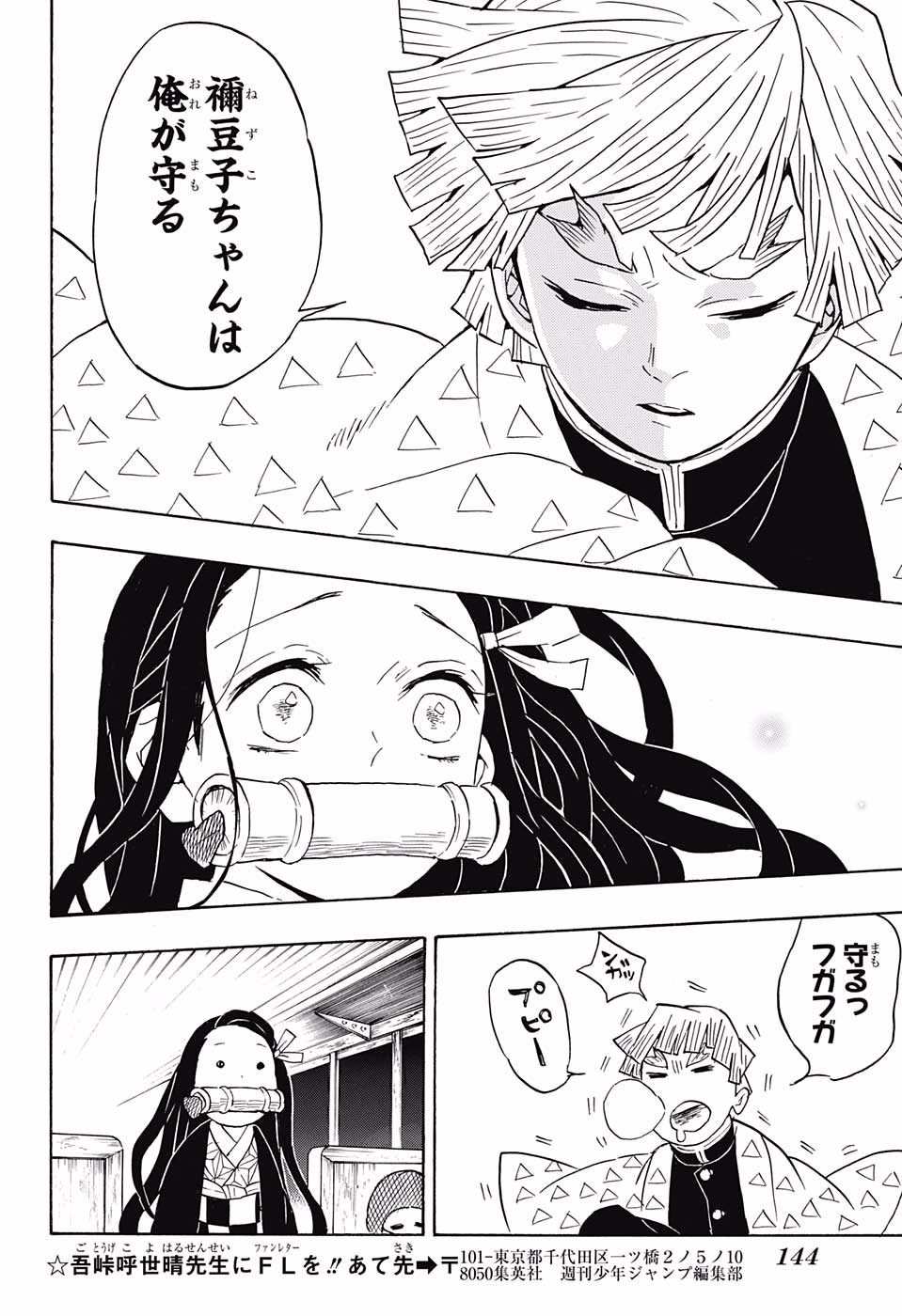 鬼滅の刃 第60話 - Page 10
