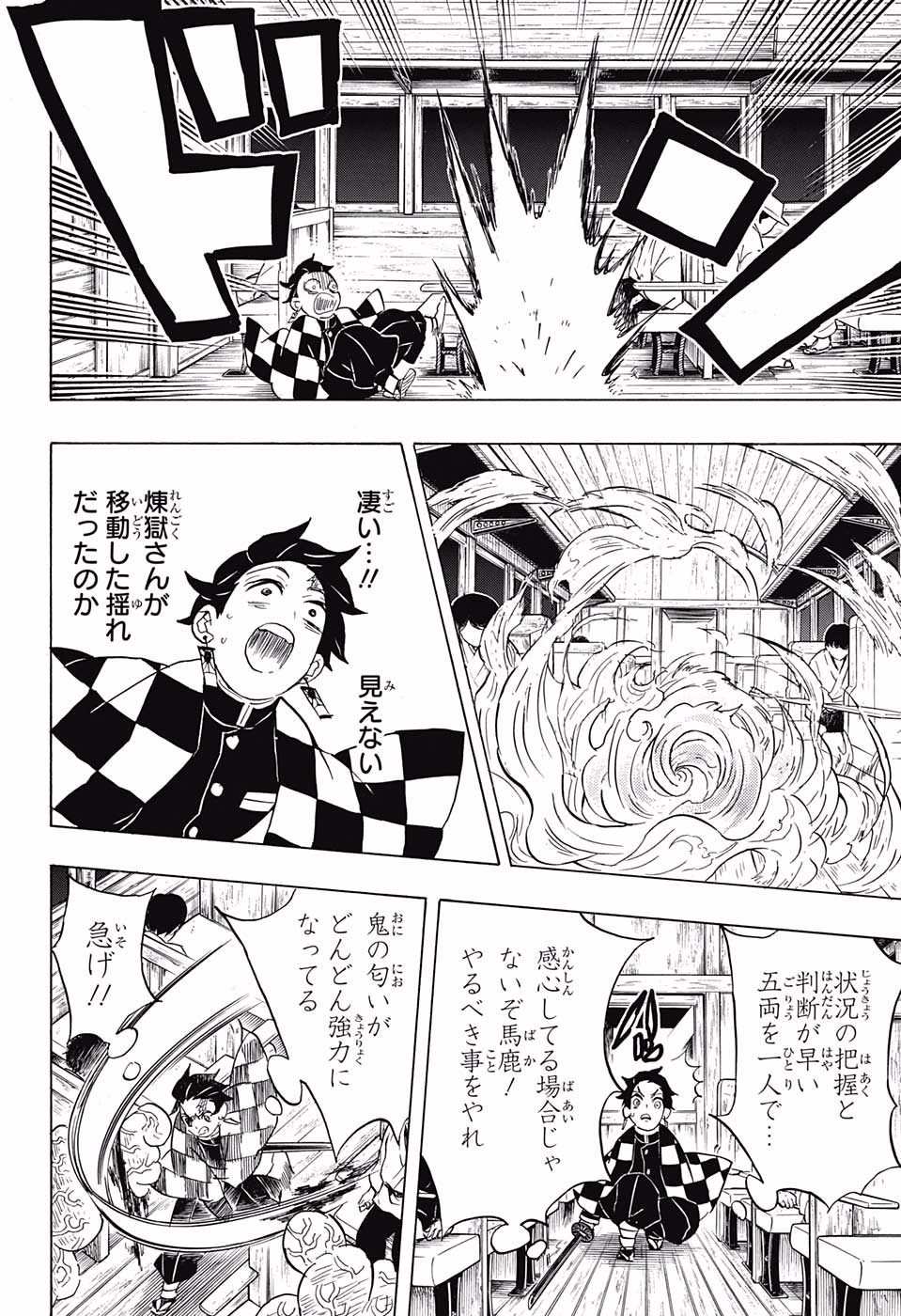 鬼滅の刃 第60話 - Page 16