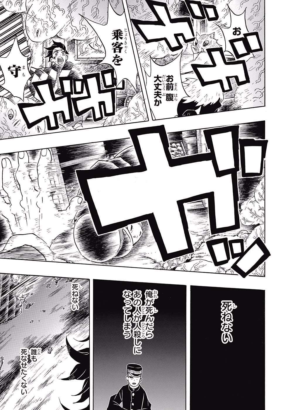 鬼滅の刃 第62話 - Page 5