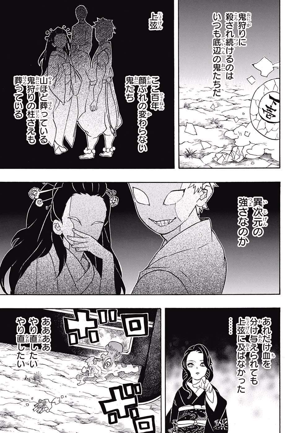 鬼滅の刃 第62話 - Page 13
