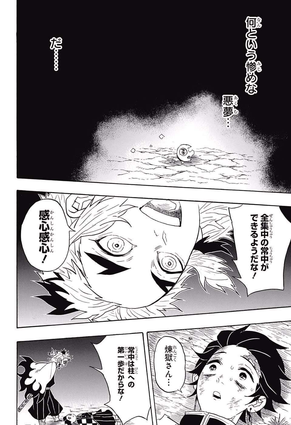 鬼滅の刃 第62話 - Page 14