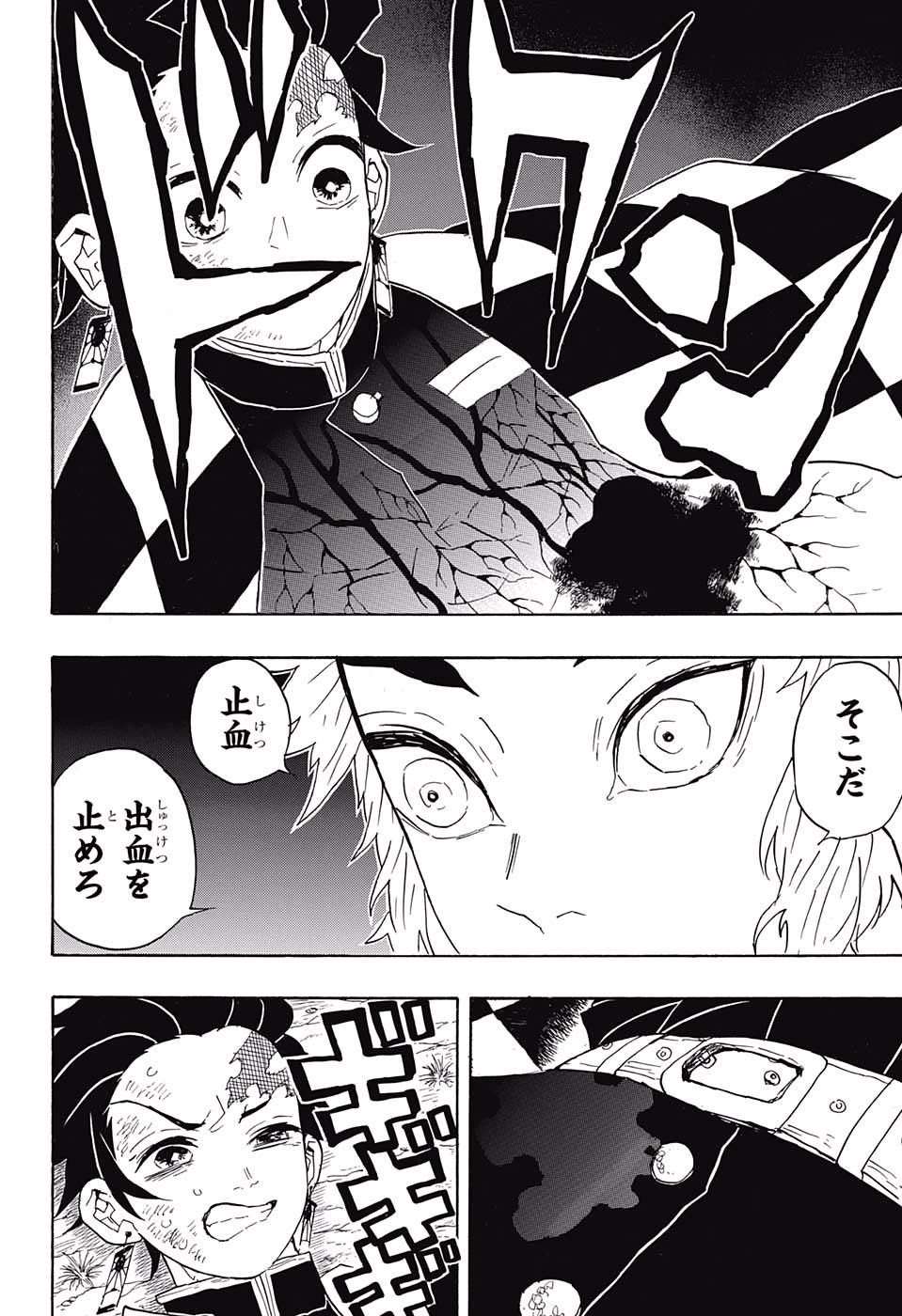 鬼滅の刃 第62話 - Page 16