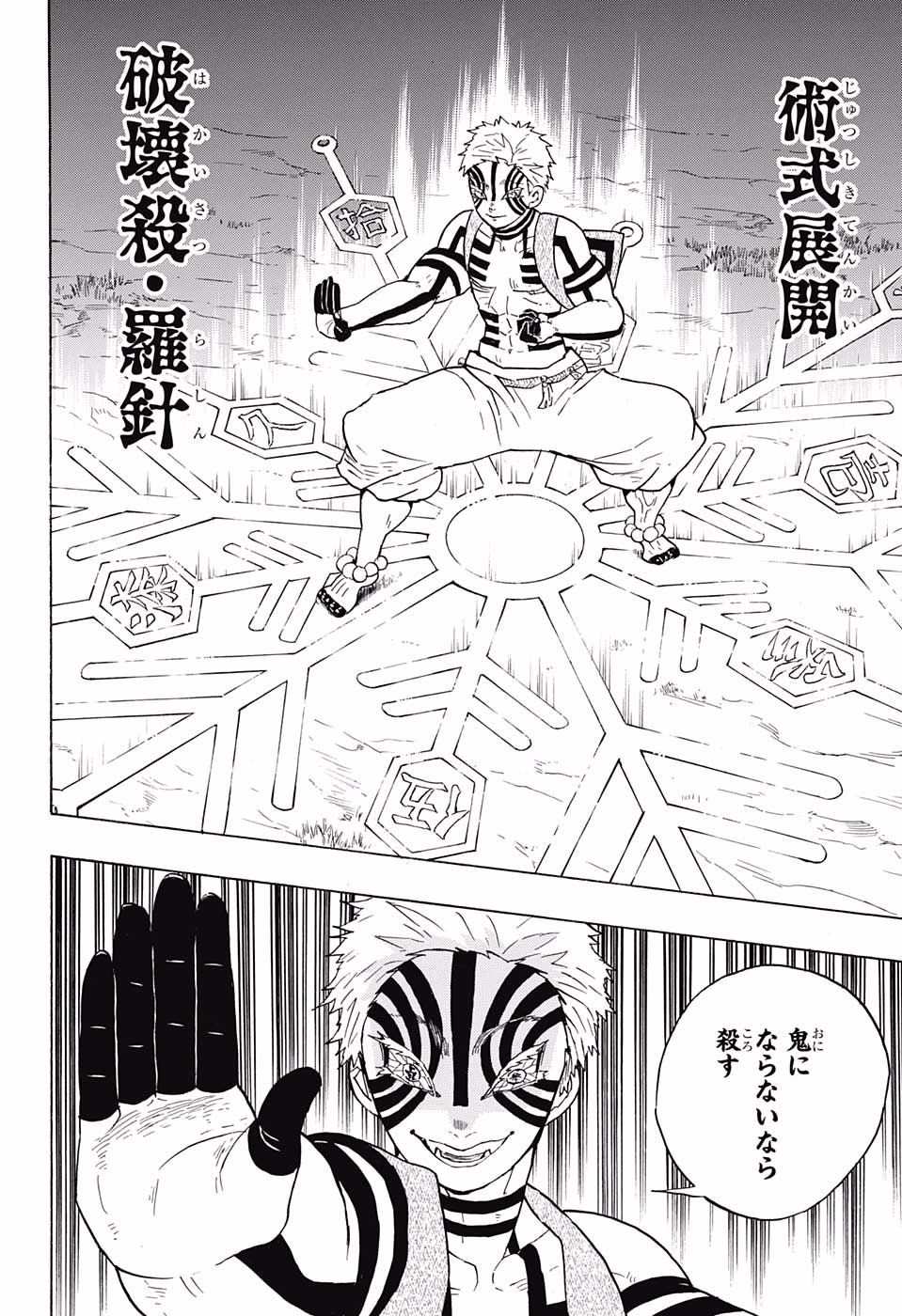 鬼滅の刃 第63話 - Page 12