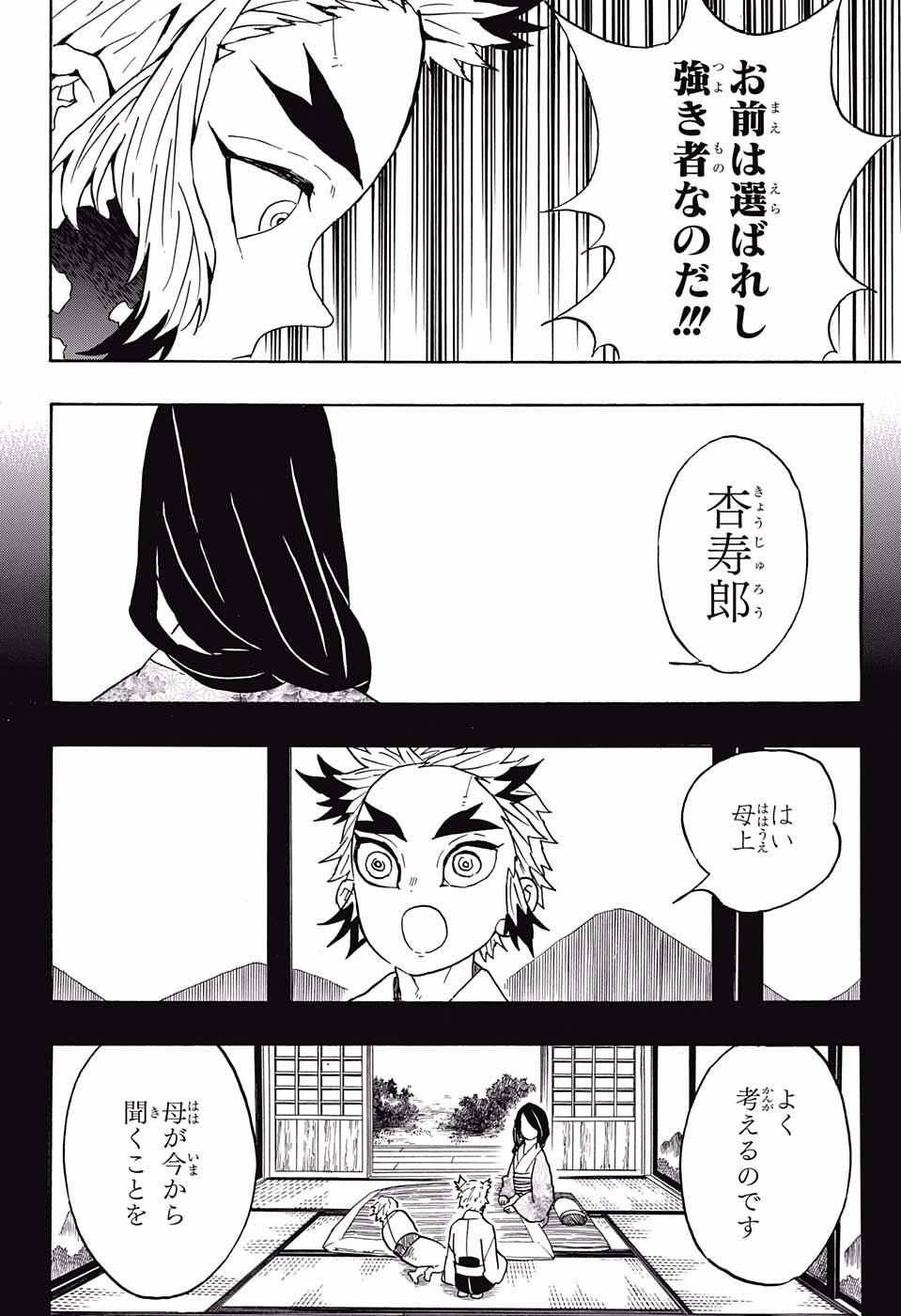 鬼滅の刃 第64話 - Page 12