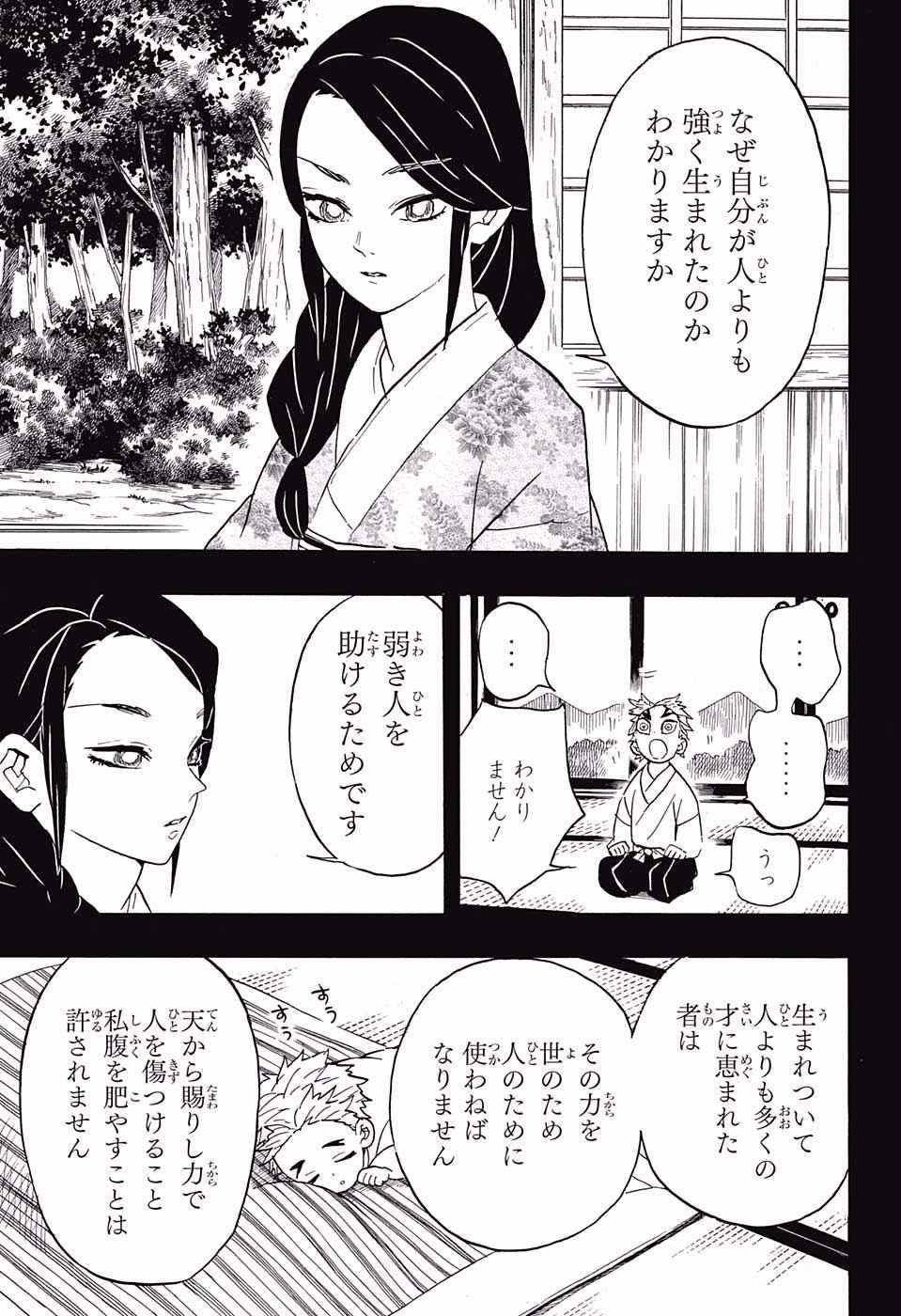 鬼滅の刃 第64話 - Page 13