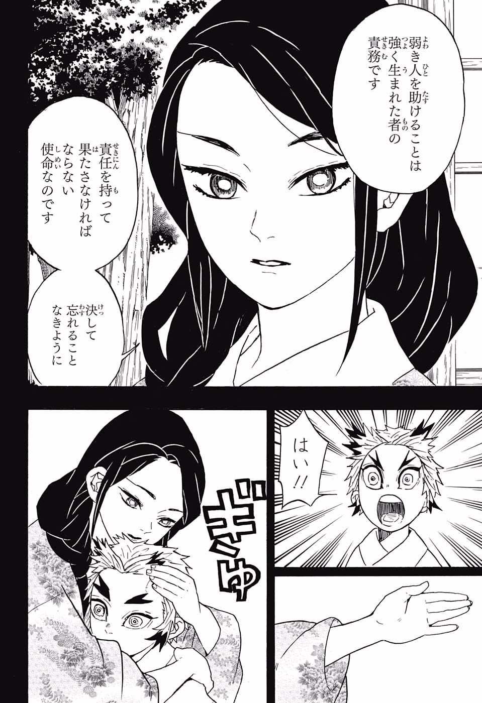鬼滅の刃 第64話 - Page 14