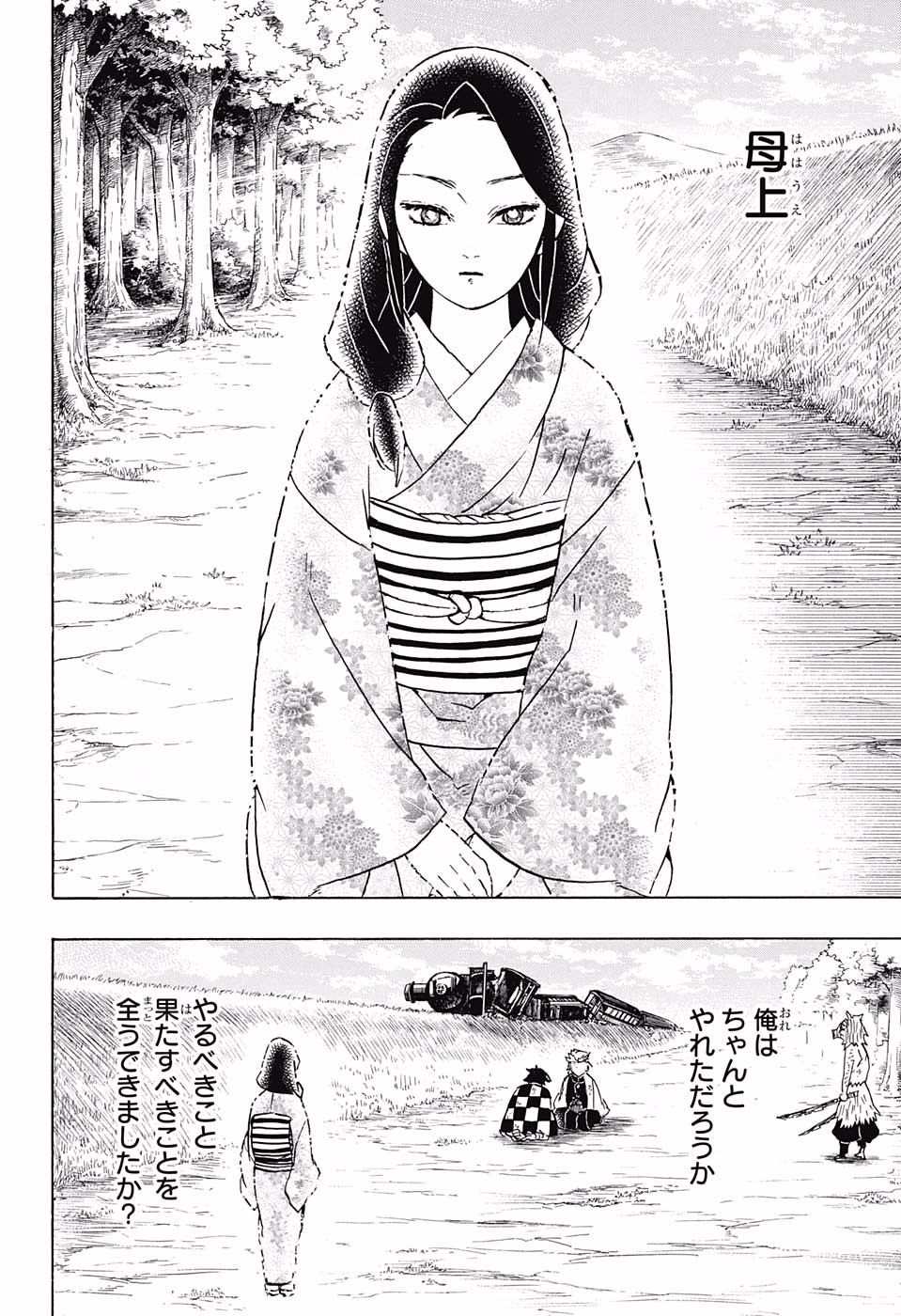 鬼滅の刃 第66話 - Page 8
