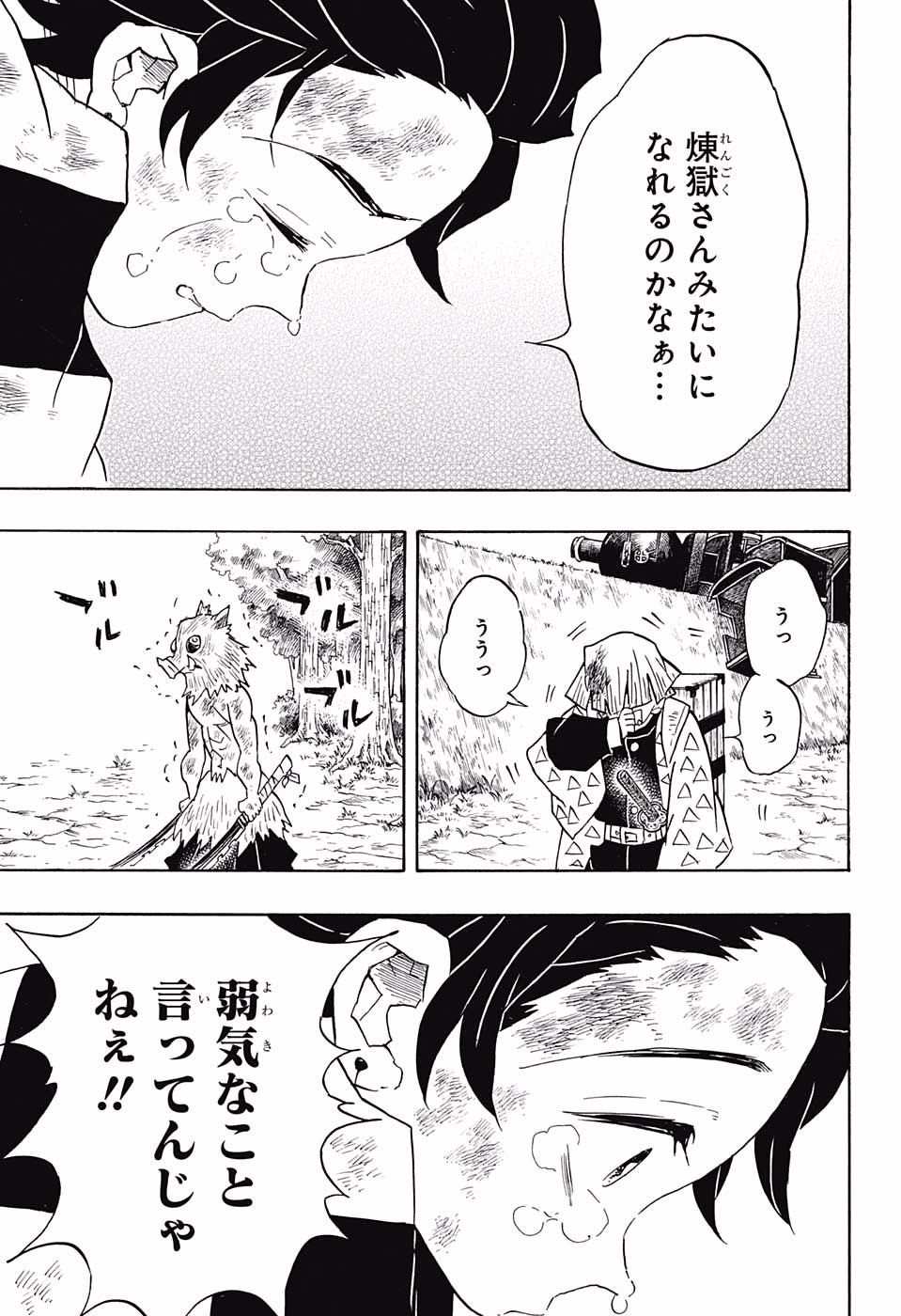 鬼滅の刃 第66話 - Page 13